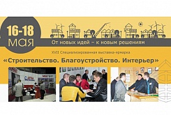 Участие в строительной выставке в Барнауле